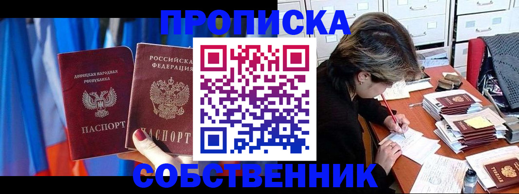 временная регистрация собственник в Усть-Куте