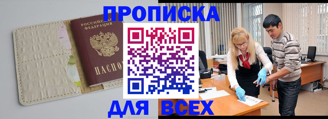 временная регистрация купить в Усть-Куте